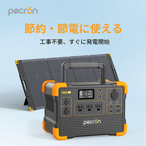 PECRON Eシリーズポータブル電源のソーラー充電仕様は？