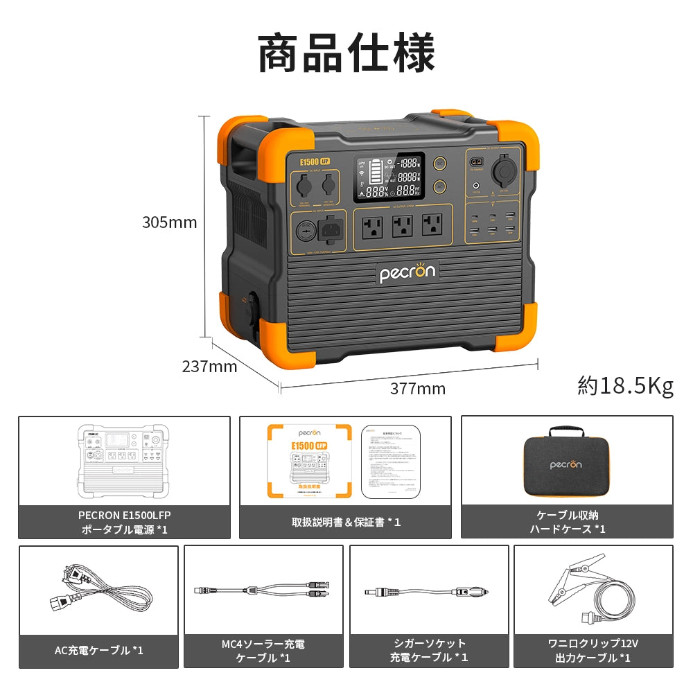 PECRON E1500LFPポータブル電源