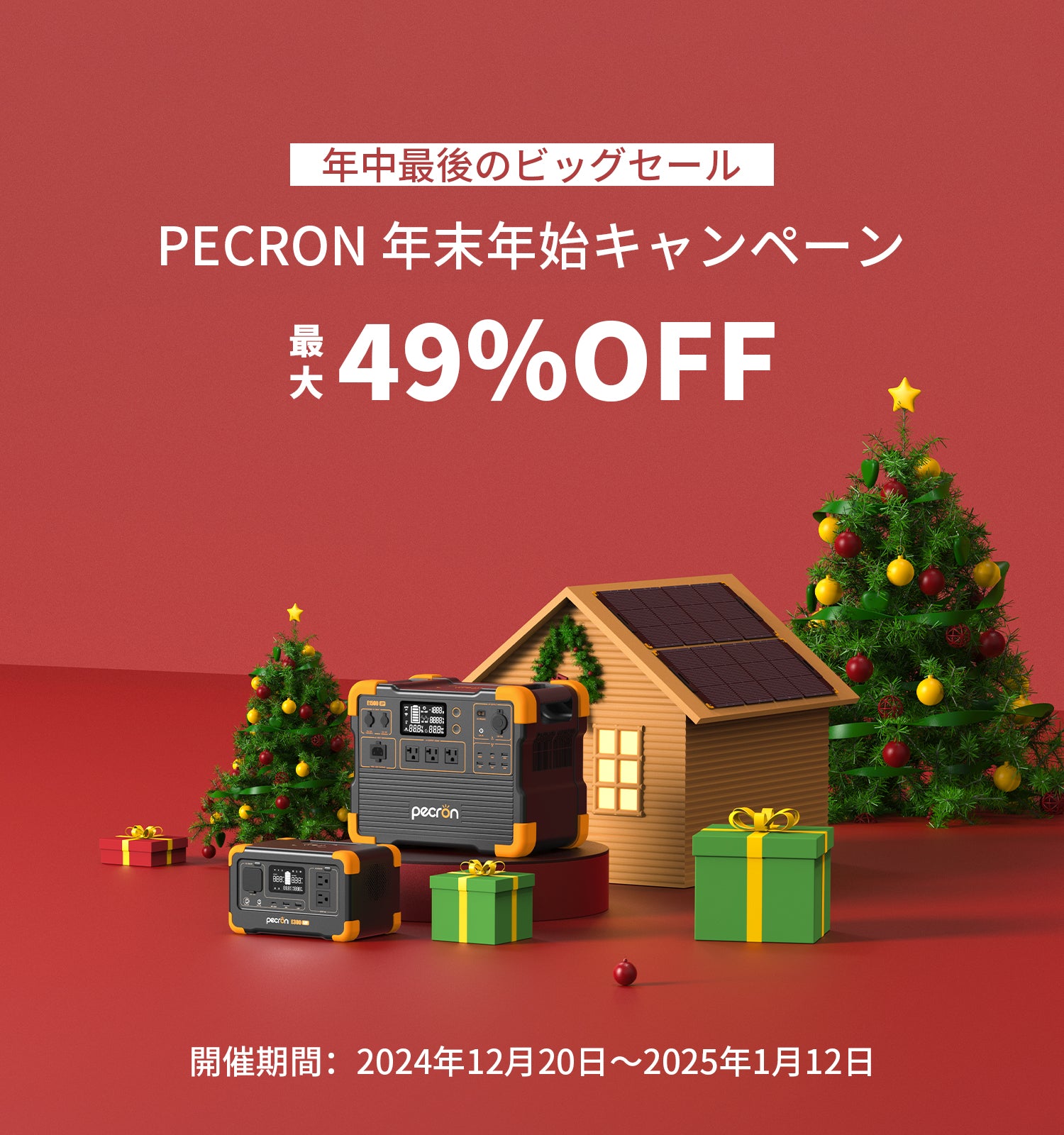 PECRON JAPAN公式サイト | ポータブル電源