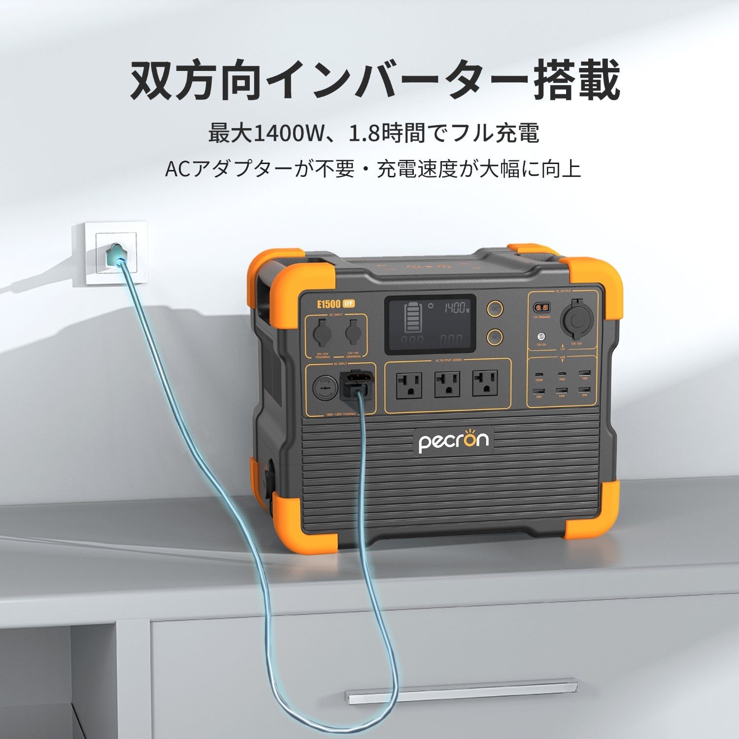 PECRON E1500LFPポータブル電源