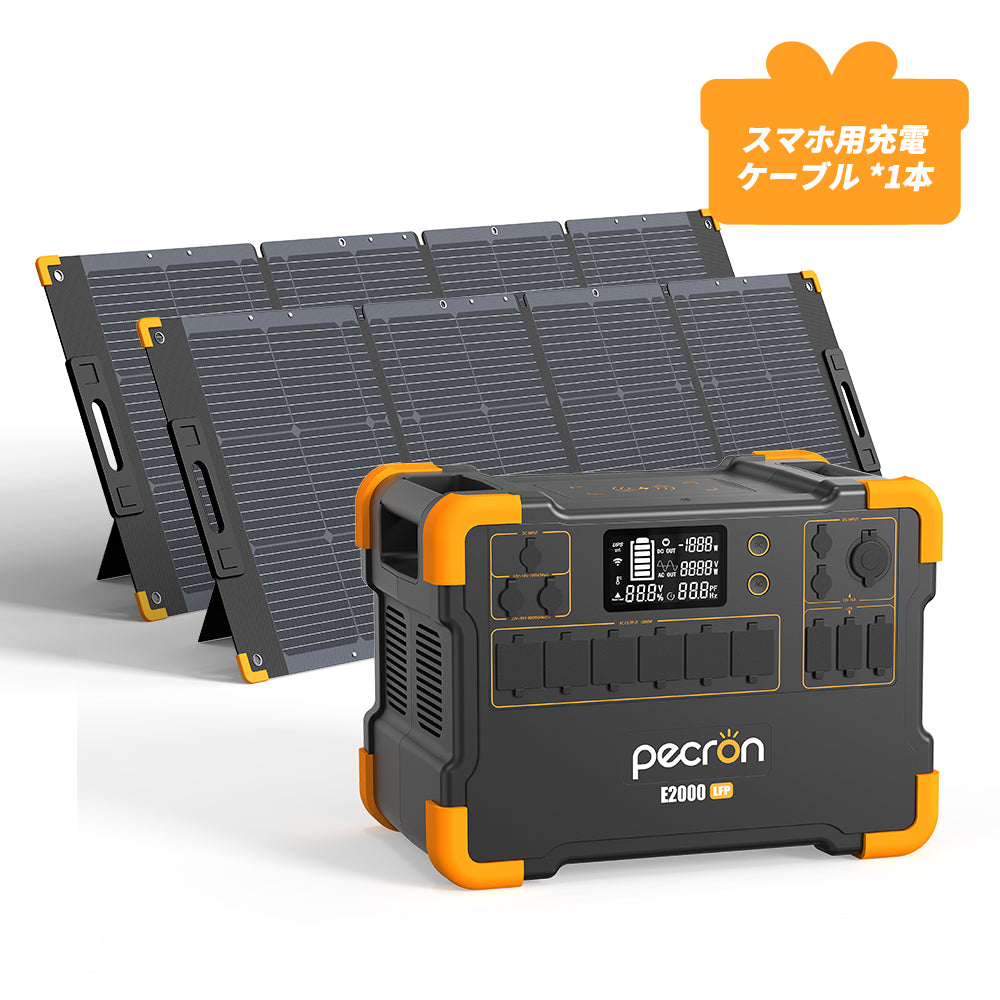 PECRON ポータブル電源 E2000LFP＋200Wソーラーパネル (セット) 太陽光発電 リン酸鉄 大容量